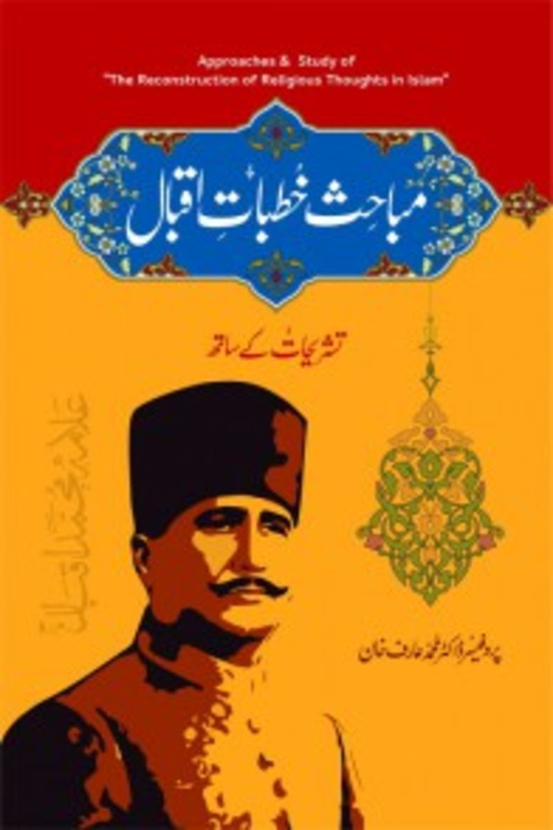 Mubaahis Khtbaat-e-Iqbal | مباحث خطبات اقبال