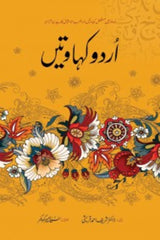 Urdu Kahawatain | اردو کہاوتیں