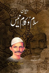 Deewan Salam-o-Kalam-e-Anees | دیوان سلام و کلام انیس