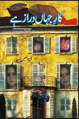 Kaar e Jahan Daraz Hai | کار جہاں دراز ہے