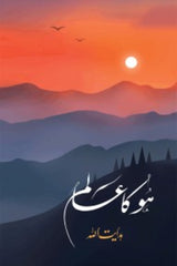 Hoo Ka Alam | ہو کا عالم