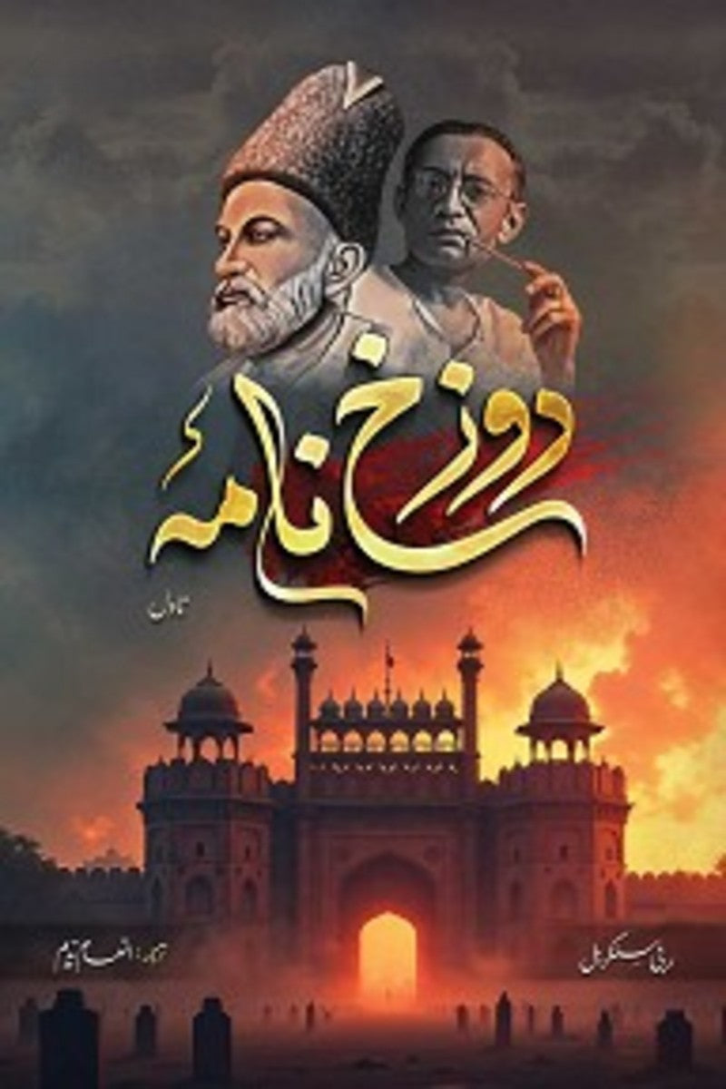Dozakh Nama | دوزخ نامہ