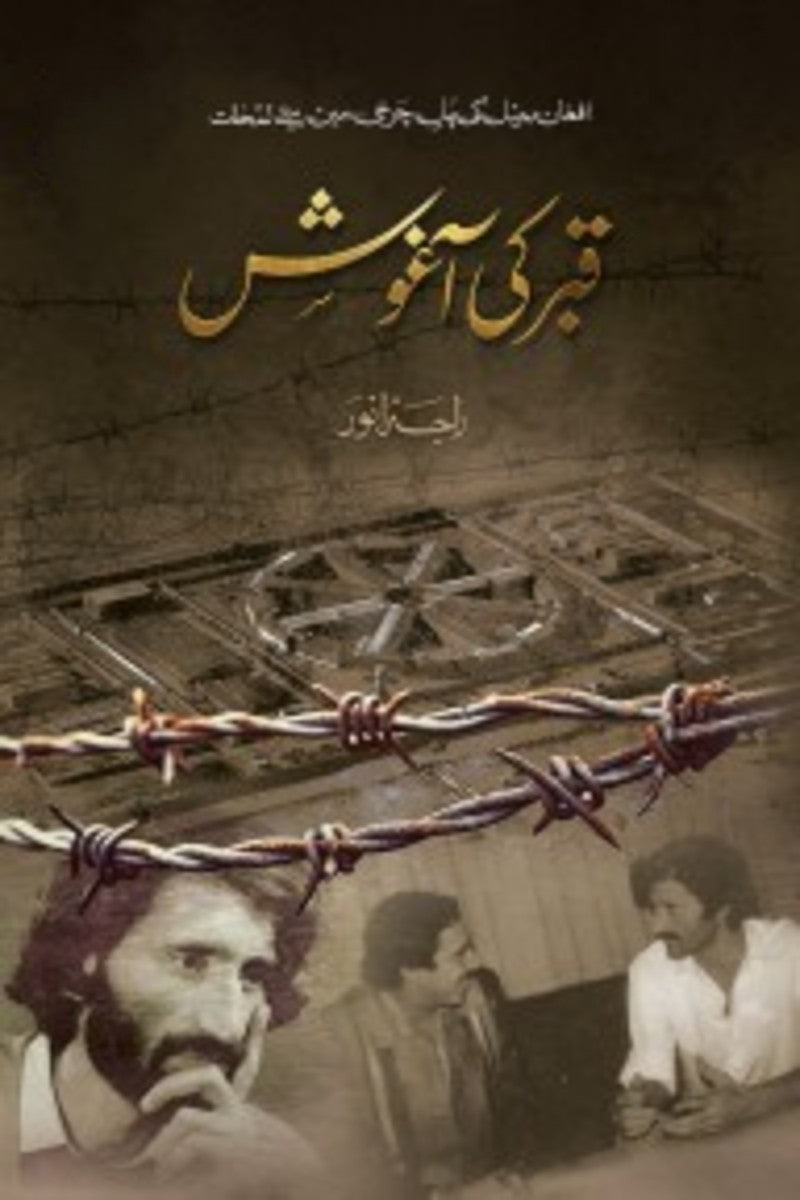 Qabar Ki Aaghosh | قبر کی آغوش