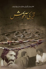 Qabar Ki Aaghosh | قبر کی آغوش