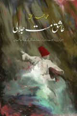 Aashiq Mast Jalali | عاشق مست جلالی