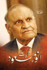 Kuliyat-e-Anwar Masood | کلیات انور مسعود