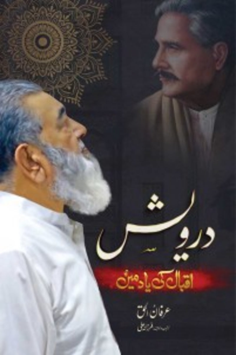 Darvaish Iqbal ki Yaad mein | درویش اقبال کی یاد میں