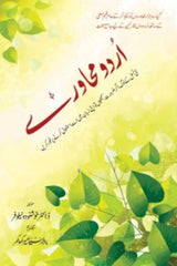 Urdu Mahawray | اردو محاورے
