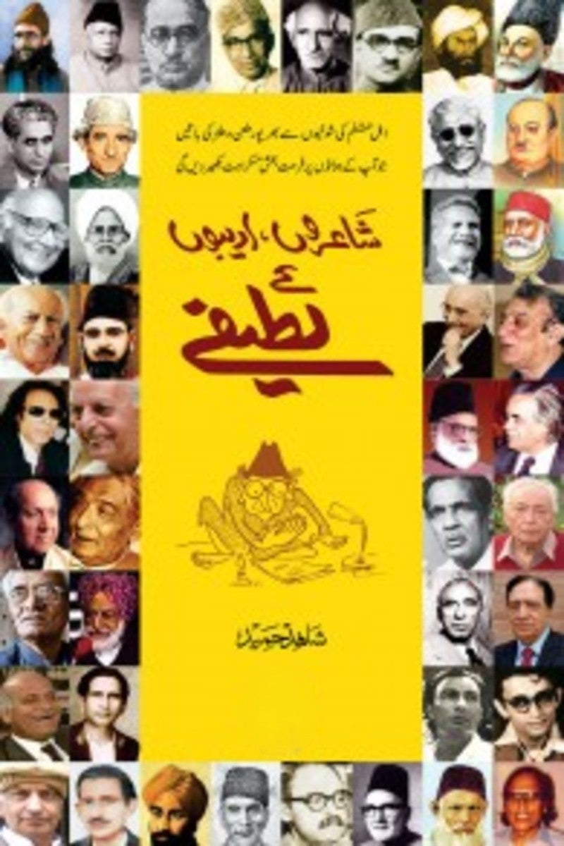 Shayaron Adeebon k Lateefay | شاعروں ادیبوں کے لطیفے
