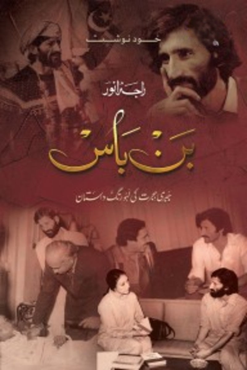 Bun Baas | بن باس