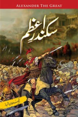 Sikander-e-Azam | سکندر اعظم