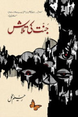 Jannat ki Talaash | جنت کی تلاش