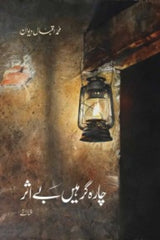 Chara Gar Hain Be Asar | چارہ گر ہیں بے اثر