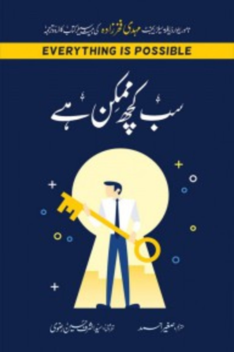 Sab Kuch Mumkin Hai | سب کچھ ممکن ہے