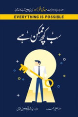 Sab Kuch Mumkin Hai | سب کچھ ممکن ہے