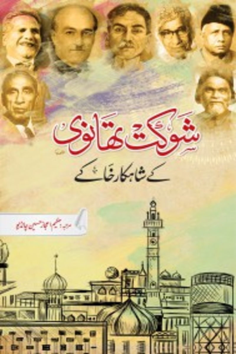 Shaukat Thanvi k Shahkar Khakay | شوکت تھانوی کے شاہکار خاکے