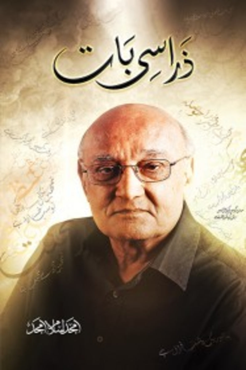 Zara si Baat | ذرا سی بات