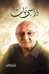 Zara si Baat | ذرا سی بات