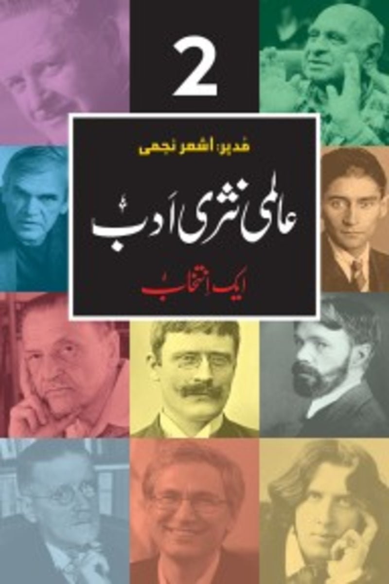 Aalmi Nasri Adab (Vol 2) | (عالمی نثری ادب (جلد دوم