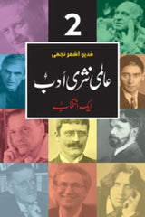 Aalmi Nasri Adab (Vol 2) | (عالمی نثری ادب (جلد دوم