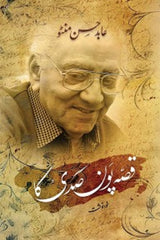 Qissa Paun Sadi Ka | قصہ پون صدی کا