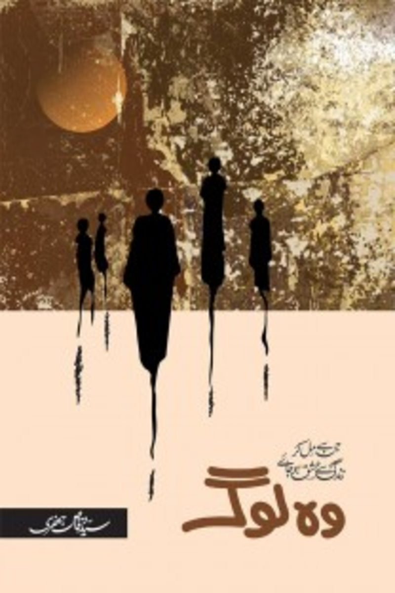 Jin Sa Mil Kr Zindaggi Sa Ishq Ho Jaye Wo Log | جن سے مل کر زندگی سے عشق ہو جائے وہ لوگ