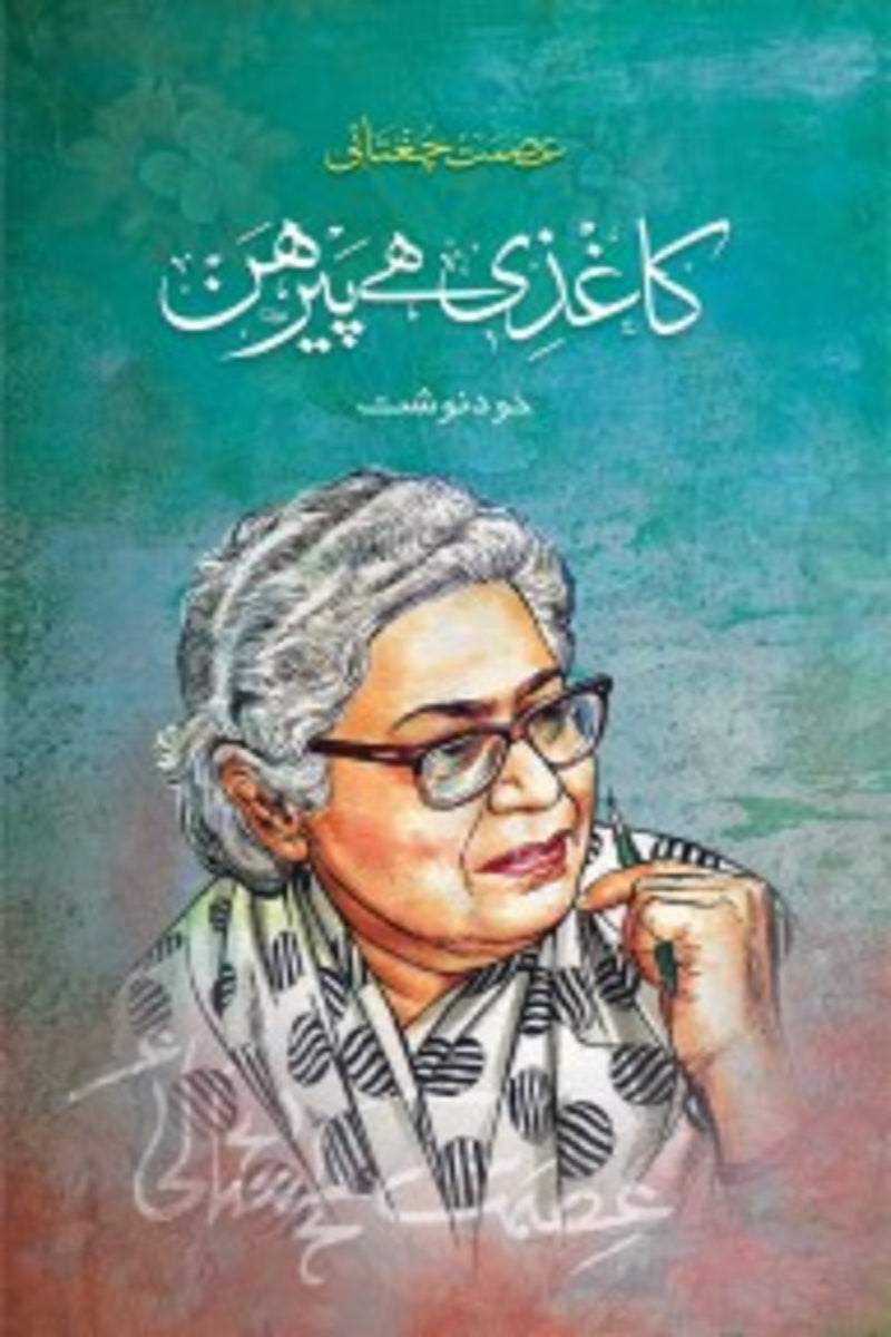 Kaghazi Hai Pairhan | کاغذی ہے پیرہن