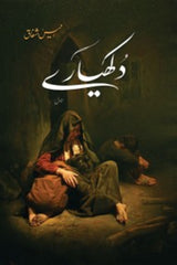 Dukhyare | دکھیارے