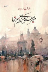 Mir Maloom Hai, Mulazim Tha | میر معلوم ہے، ملازم تھا