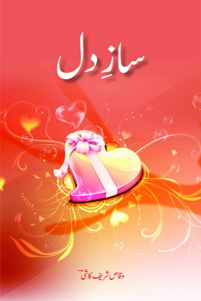 Saaz-e-Dil | ساز دل
