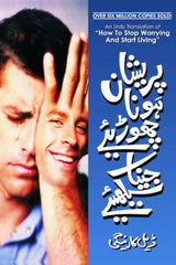 Pareshan Hona Choriye Jeena Seekhiye | پریشان ہونا چھوڑئیے جینا سیکھئے