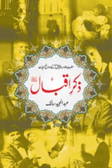 Zikr-e-Iqbal | ذکر اقبال