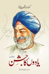 Yadon ka Jashan | یادوں کا جشن