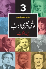 Aalmi Nasri Adab (Vol 3) | عالمی نثری ادب (جلد سوم)