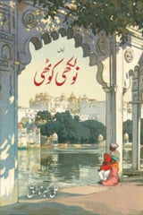 Naulakhi Kothi | نولکھی کوٹھی