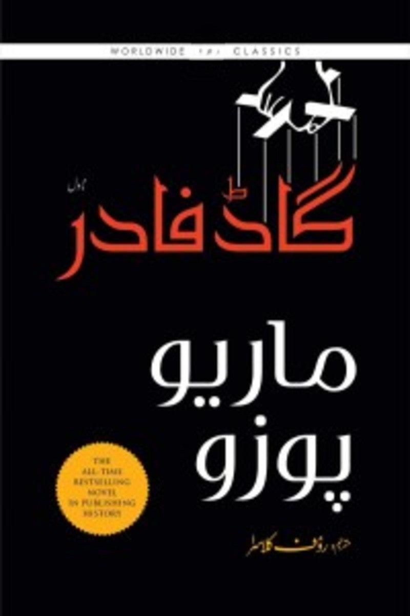God Father | گاڈ فادر