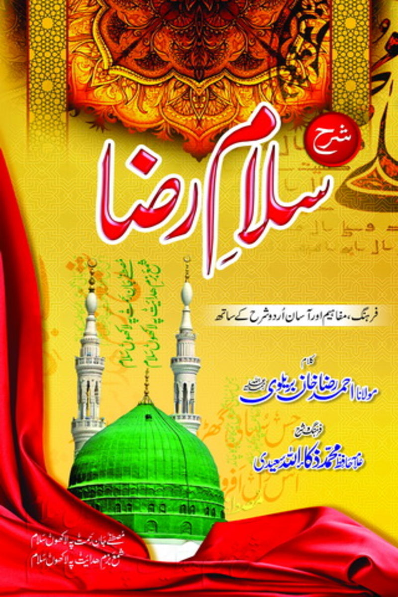Sharah Salam-e-Raza | شرح سلام رضا