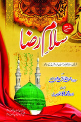 Sharah Salam-e-Raza | شرح سلام رضا