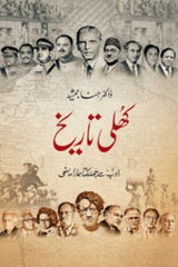 Khuli Tareekh | کھلی تاریخ