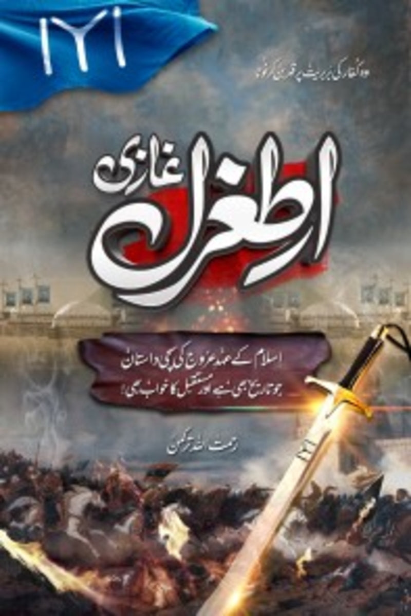 Ertugrul Ghazi | ارطغرل غازی