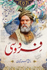 Firdausi | فردوسی