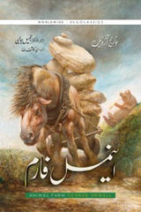 Animal Farm (Urdu) | اینمل فارم