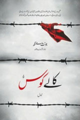 Kalay Kos | کالے کوس
