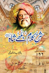 Sharah Kalam Bulleh Shah (RA) | شرح کلام بلھے شاہ