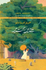 Milte Hain August Mein | ملتے ہیں اگست میں