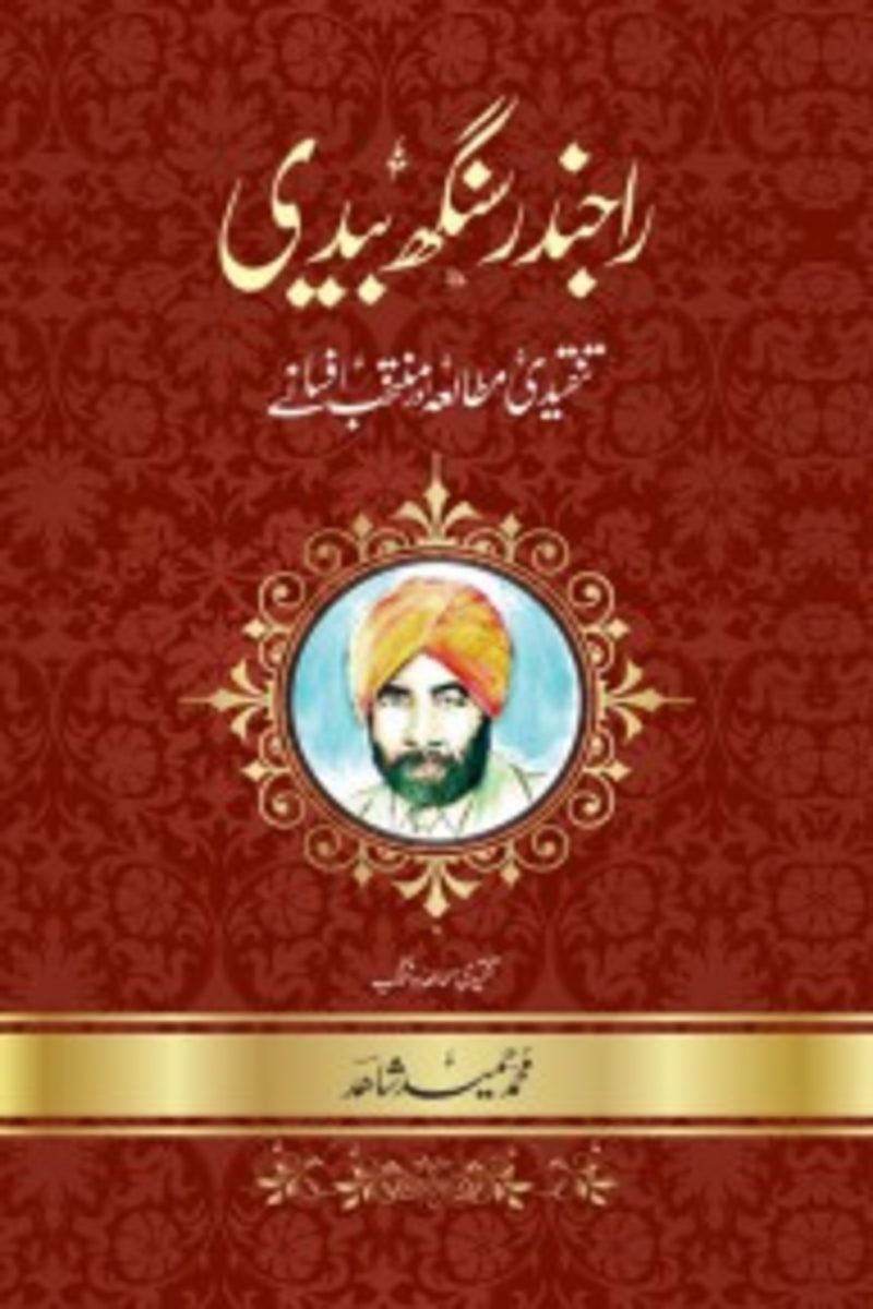 Rajinder Singh Bedi Muntakhib Afsanay  | راجندر سنگھ بیدی (منتخب افسانے)