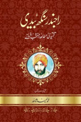 Rajinder Singh Bedi Muntakhib Afsanay  | راجندر سنگھ بیدی (منتخب افسانے)