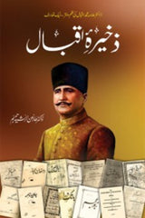 Zakheera-e-Iqbal | ذخیرۂ اقبال