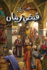 Qabz-e-Zaman | قبض زماں