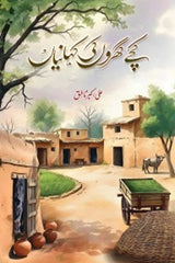 Kachay Gharon ki Kahanian | کچے گھروں کی کہانیاں